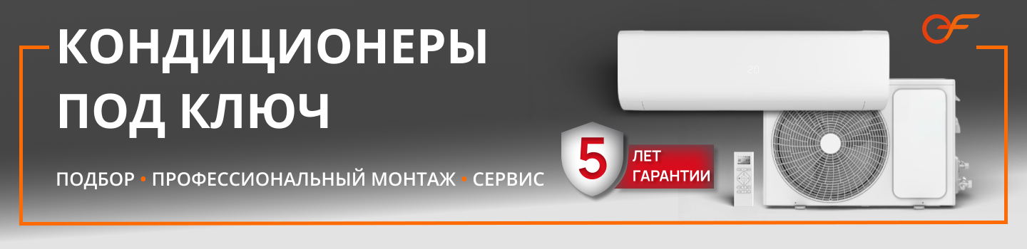 Кондиционер