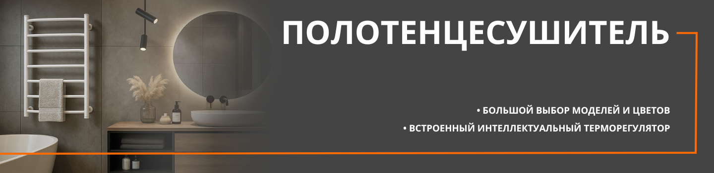 Полотенцесушители