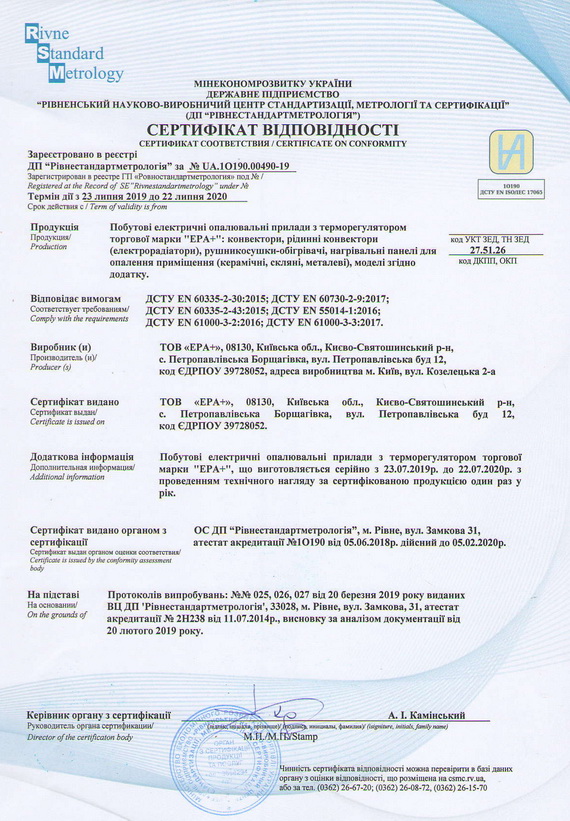 Сертифікат відповідності продукції Ерафлайм