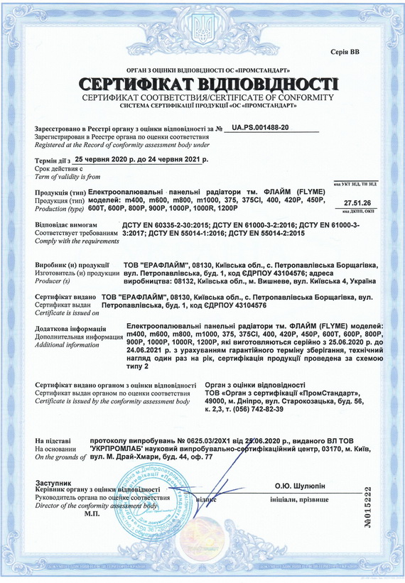 Сертификат соответствия на продукцию Эрафлайм