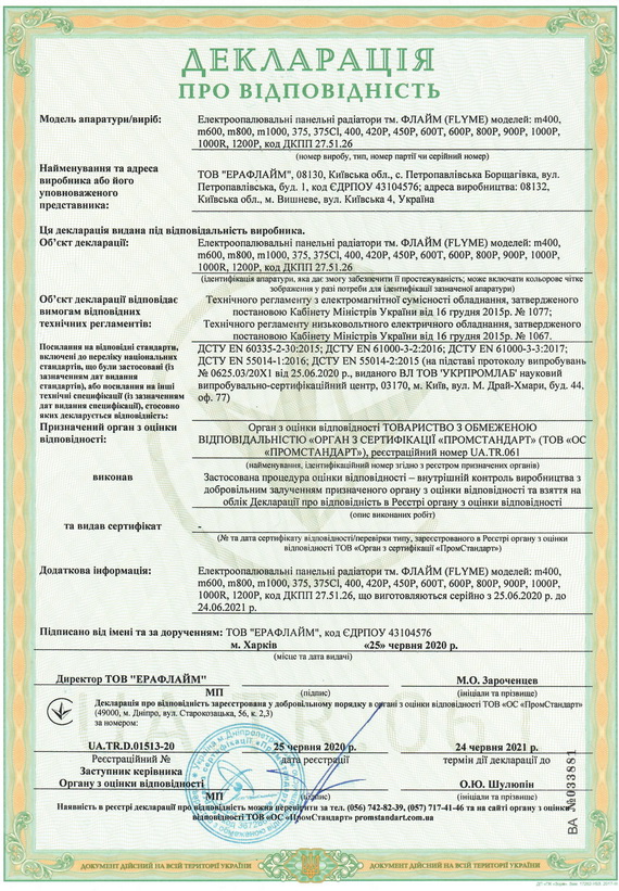 Сертифікат про відповідність Ерафлайм